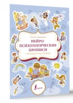 Нейропсихологические прописи с играми и заданиями — изображение 2
