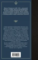 Государь. О военном искусстве — изображение 2