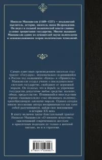Государь. О военном искусстве — Зарубежная классика