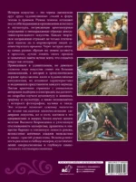 История искусства. Большая энциклопедия — изображение 3