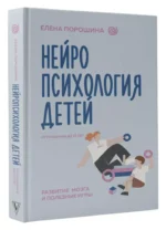 Нейропсихология детей от рождения до 10 лет. Развитие мозга и полезные игры — изображение 3