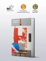 Человек из СССР — изображение 4