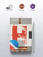 Человек из СССР — изображение 5