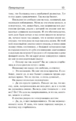 Превращение — изображение 12