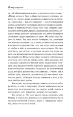 Превращение — изображение 10