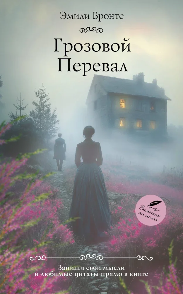 9785171702991_0 Грозовой перевал. Эмили Бронте