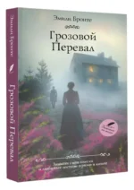 Грозовой перевал — изображение 4