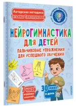 Нейрогимнастика для детей — изображение 2