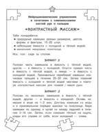 Нейрогимнастика для детей — изображение 7