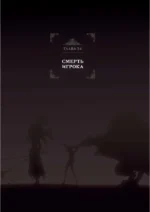 Поднятие уровня в одиночку. Solo Leveling. Том 12 (вебтун) — изображение 5
