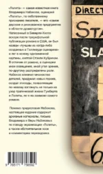Лолита. Сценарий — изображение 2