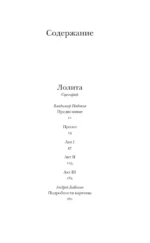 Лолита. Сценарий — изображение 3