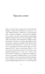 Лолита. Сценарий — изображение 6