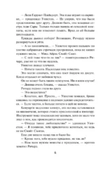 Тайна его сердца — изображение 6