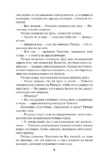 Тайна его сердца — изображение 8