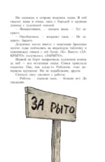Робинзон и 13 жадностей — изображение 12