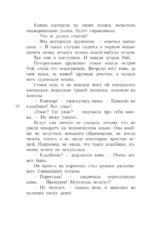 Робинзон и 13 жадностей — изображение 15