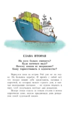 Робинзон и 13 жадностей — изображение 18