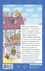 Робинзон и 13 жадностей — изображение 3