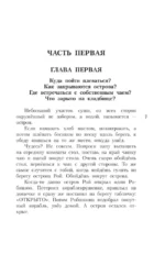 Робинзон и 13 жадностей — изображение 10