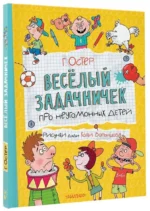 Веселый задачничек про неугомонных детей — изображение 2