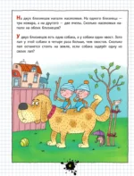 Веселый задачничек про неугомонных детей — изображение 6