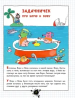 Веселый задачничек про неугомонных детей — изображение 7