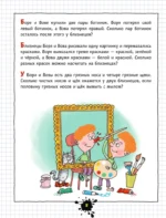 Веселый задачничек про неугомонных детей — изображение 8