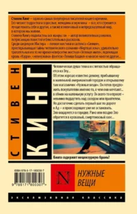 Нужные вещи — Зарубежные детективы, триллеры, ужасы