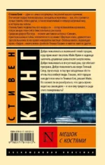 Мешок с костями — изображение 2