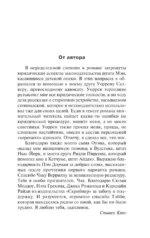 Мешок с костями — изображение 3