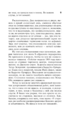 Мешок с костями — изображение 7