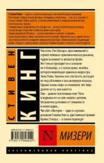 Мизери — изображение 2