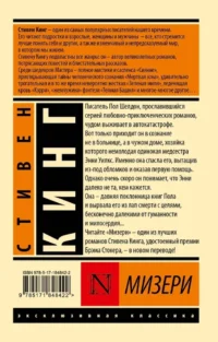 Мизери — Зарубежные детективы, триллеры, ужасы