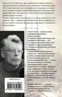 Мизери — Зарубежные детективы, триллеры, ужасы