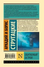 Обитаемый остров — изображение 2