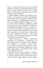 Обитаемый остров — изображение 4