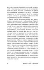 Обитаемый остров — изображение 8