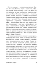Обитаемый остров — изображение 9