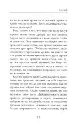 48 законов власти — изображение 11
