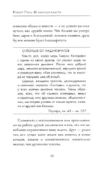 48 законов власти — изображение 12