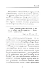48 законов власти — изображение 13