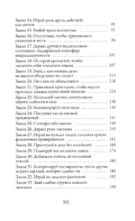 48 законов власти — изображение 3