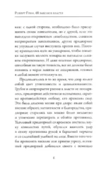 48 законов власти — изображение 6
