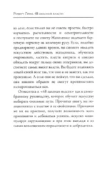 48 законов власти — изображение 8