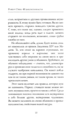 48 законов власти — изображение 10