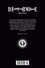 Death Note. Black Edition. Книга 1 — изображение 3