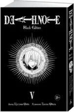 Death Note. Black Edition. Книга 5 — изображение 2