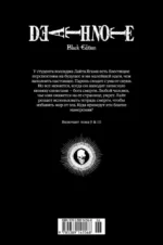 Death Note. Black Edition. Книга 5 — изображение 3