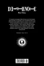 Death Note. Black Edition. Книга 6 — изображение 3